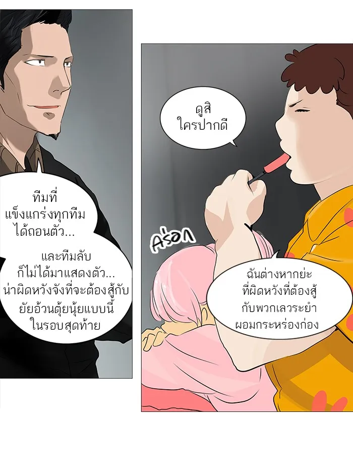 Tower of God ทาวเวอร์ออฟก๊อด หอคอยเทพเจ้า - หน้า 29