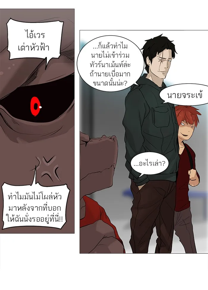 Tower of God ทาวเวอร์ออฟก๊อด หอคอยเทพเจ้า - หน้า 32