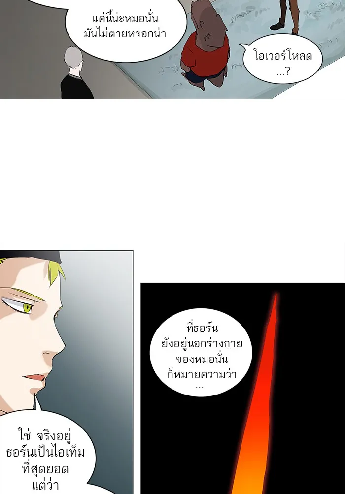 Tower of God ทาวเวอร์ออฟก๊อด หอคอยเทพเจ้า - หน้า 17