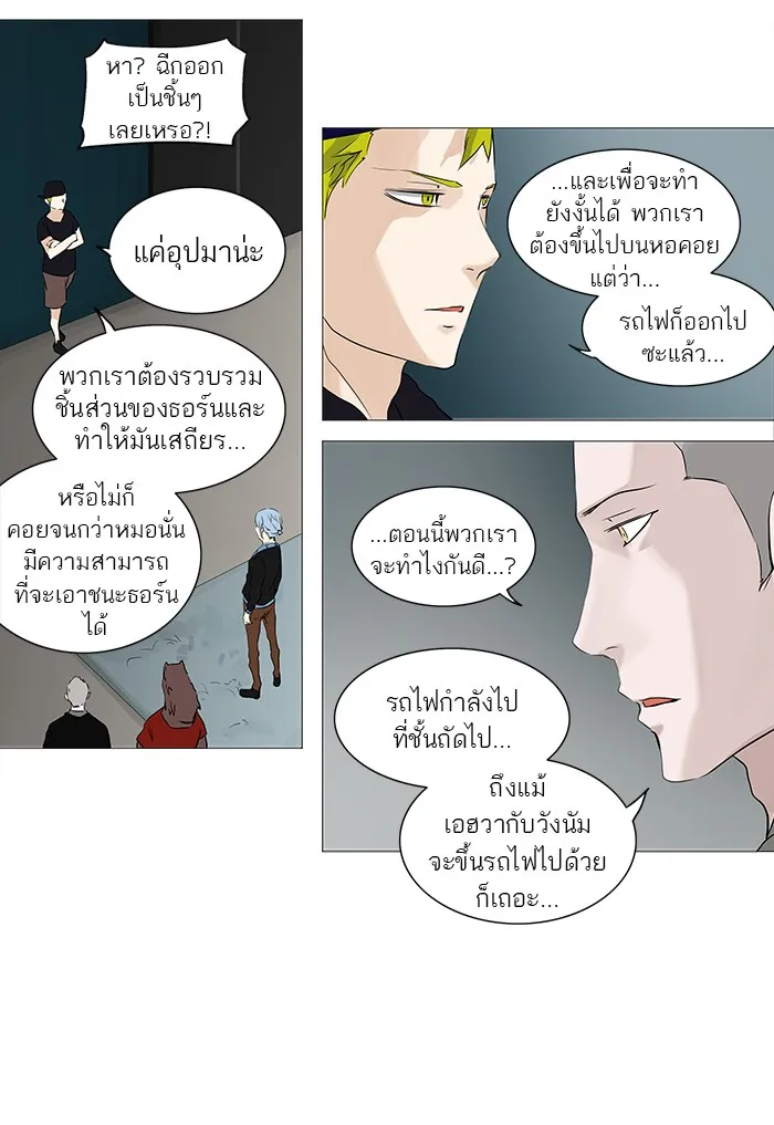 Tower of God ทาวเวอร์ออฟก๊อด หอคอยเทพเจ้า - หน้า 20