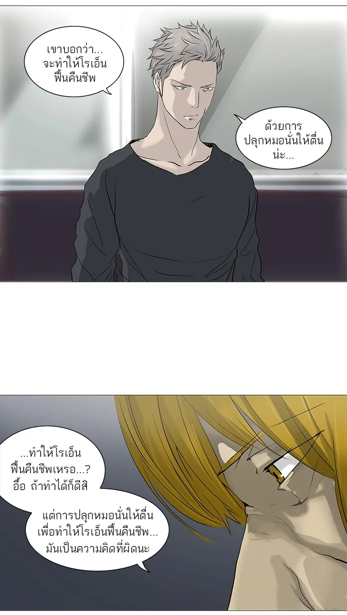 Tower of God ทาวเวอร์ออฟก๊อด หอคอยเทพเจ้า - หน้า 25