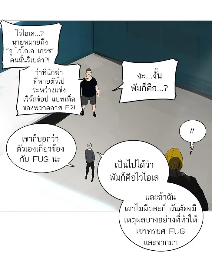 Tower of God ทาวเวอร์ออฟก๊อด หอคอยเทพเจ้า - หน้า 27