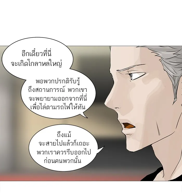 Tower of God ทาวเวอร์ออฟก๊อด หอคอยเทพเจ้า - หน้า 45