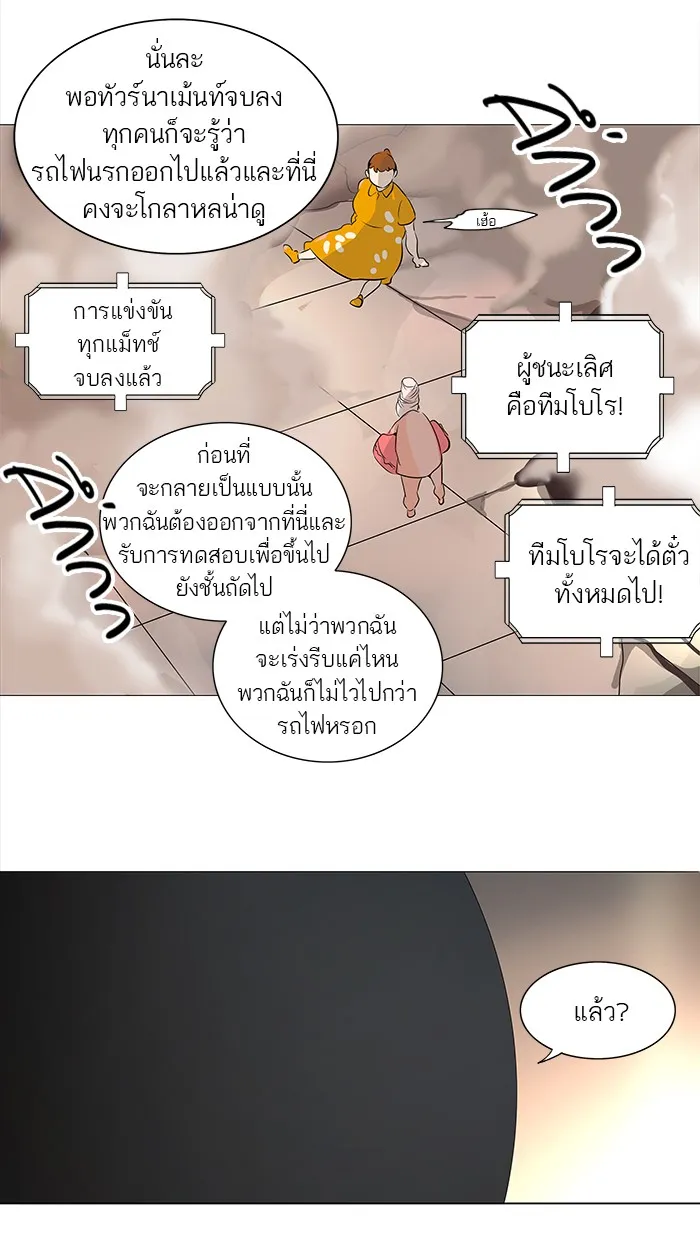 Tower of God ทาวเวอร์ออฟก๊อด หอคอยเทพเจ้า - หน้า 53