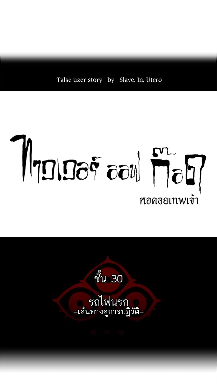 Tower of God ทาวเวอร์ออฟก๊อด หอคอยเทพเจ้า - หน้า 9