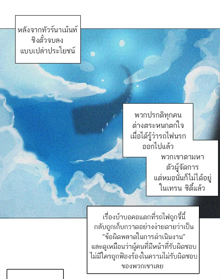 Tower of God ทาวเวอร์ออฟก๊อด หอคอยเทพเจ้า - หน้า 15