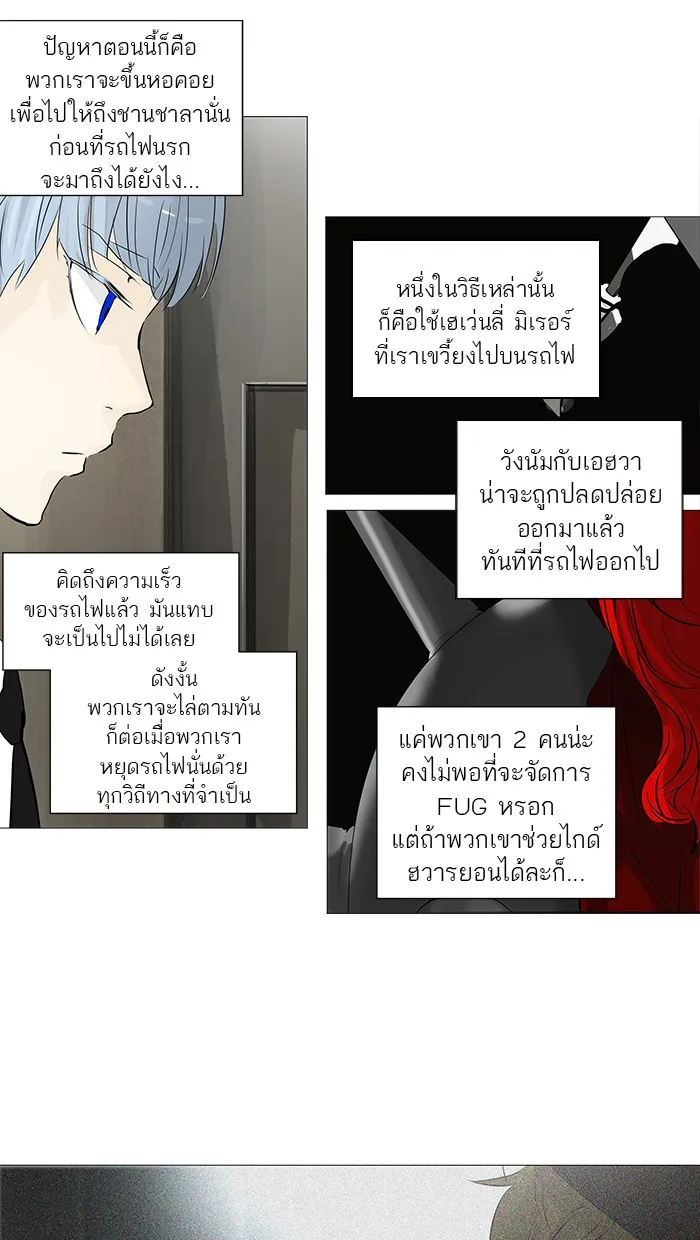 Tower of God ทาวเวอร์ออฟก๊อด หอคอยเทพเจ้า - หน้า 20