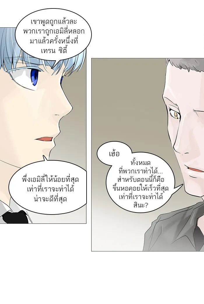 Tower of God ทาวเวอร์ออฟก๊อด หอคอยเทพเจ้า - หน้า 31