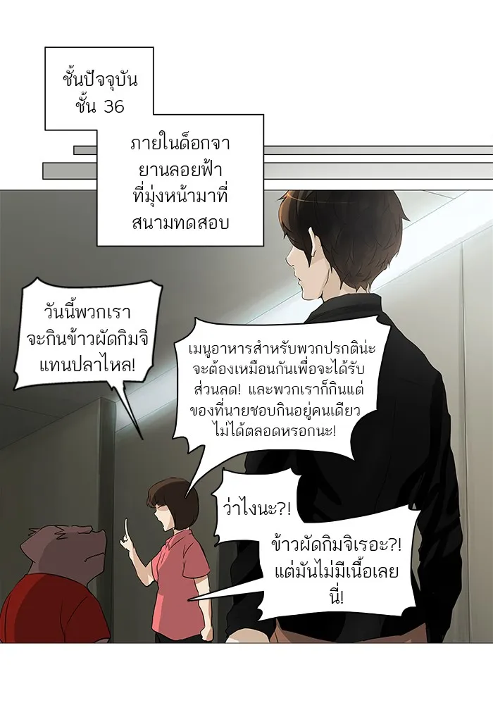 Tower of God ทาวเวอร์ออฟก๊อด หอคอยเทพเจ้า - หน้า 63