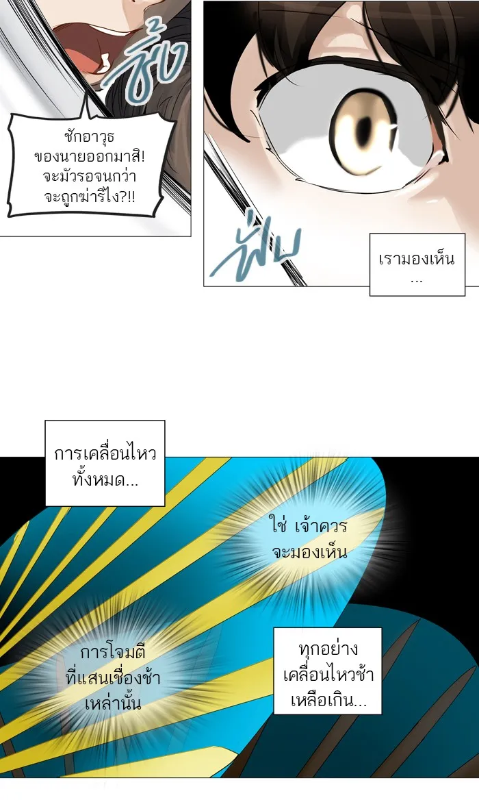 Tower of God ทาวเวอร์ออฟก๊อด หอคอยเทพเจ้า - หน้า 31