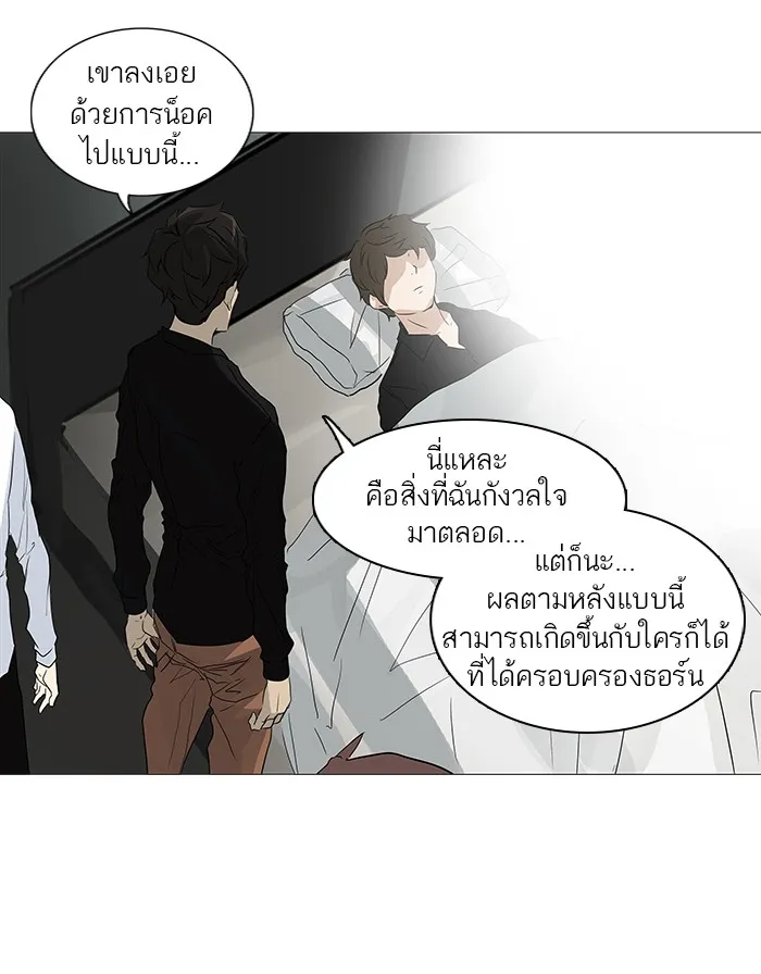 Tower of God ทาวเวอร์ออฟก๊อด หอคอยเทพเจ้า - หน้า 34