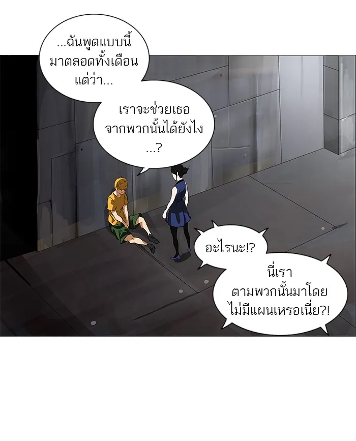 Tower of God ทาวเวอร์ออฟก๊อด หอคอยเทพเจ้า - หน้า 5