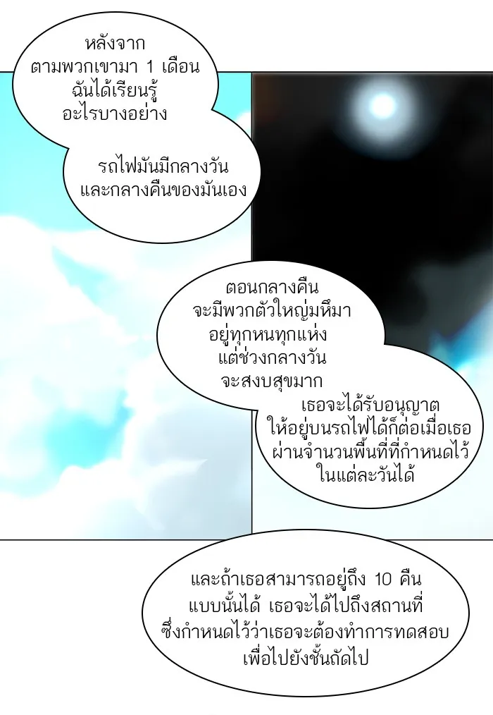 Tower of God ทาวเวอร์ออฟก๊อด หอคอยเทพเจ้า - หน้า 8