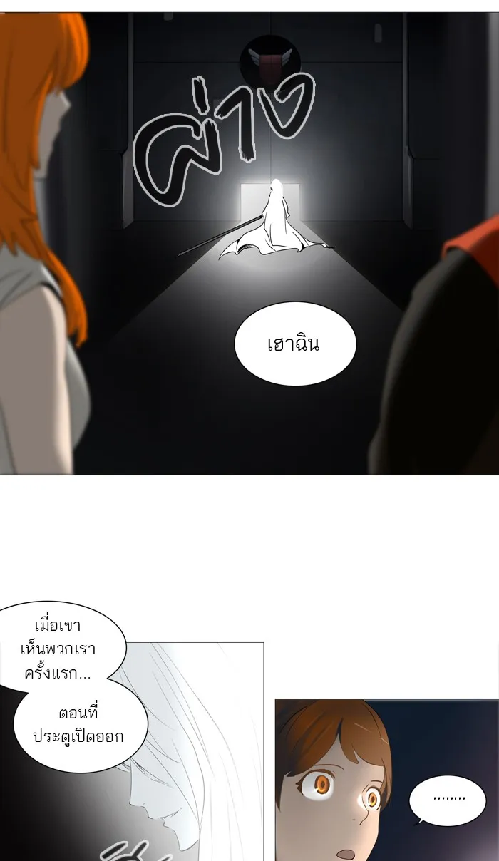 Tower of God ทาวเวอร์ออฟก๊อด หอคอยเทพเจ้า - หน้า 33