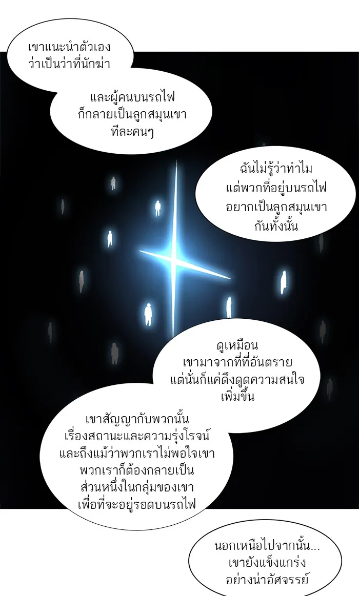 Tower of God ทาวเวอร์ออฟก๊อด หอคอยเทพเจ้า - หน้า 39