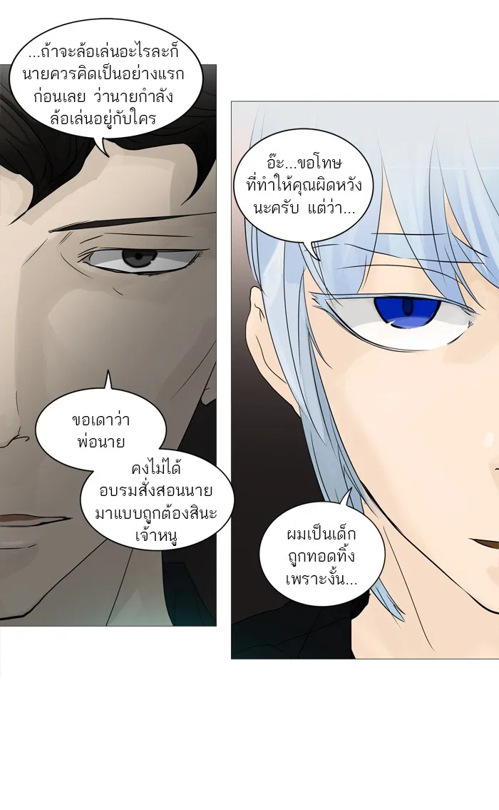 Tower of God ทาวเวอร์ออฟก๊อด หอคอยเทพเจ้า - หน้า 20