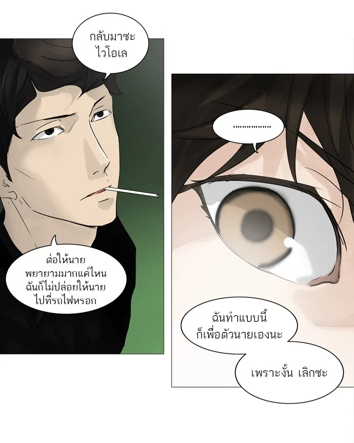 Tower of God ทาวเวอร์ออฟก๊อด หอคอยเทพเจ้า - หน้า 25