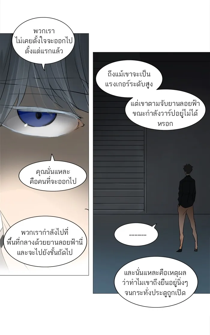 Tower of God ทาวเวอร์ออฟก๊อด หอคอยเทพเจ้า - หน้า 50