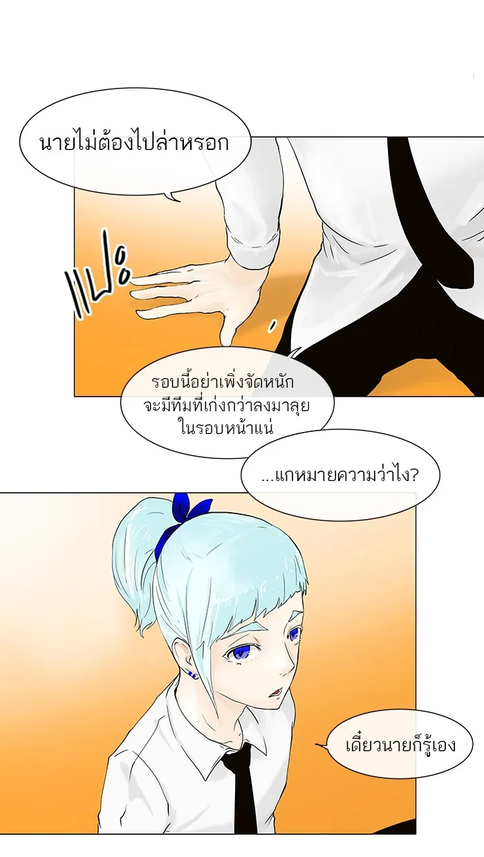 Tower of God ทาวเวอร์ออฟก๊อด หอคอยเทพเจ้า - หน้า 11