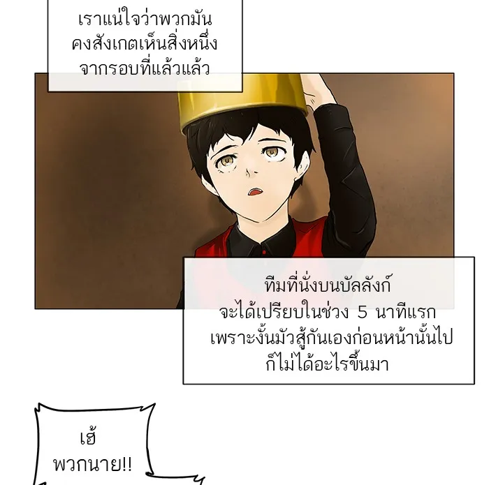 Tower of God ทาวเวอร์ออฟก๊อด หอคอยเทพเจ้า - หน้า 14