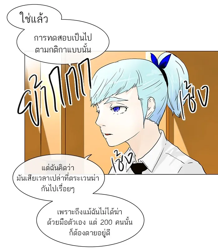 Tower of God ทาวเวอร์ออฟก๊อด หอคอยเทพเจ้า - หน้า 25