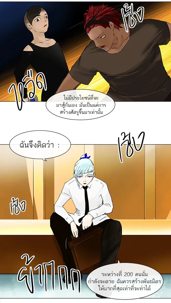 Tower of God ทาวเวอร์ออฟก๊อด หอคอยเทพเจ้า - หน้า 26