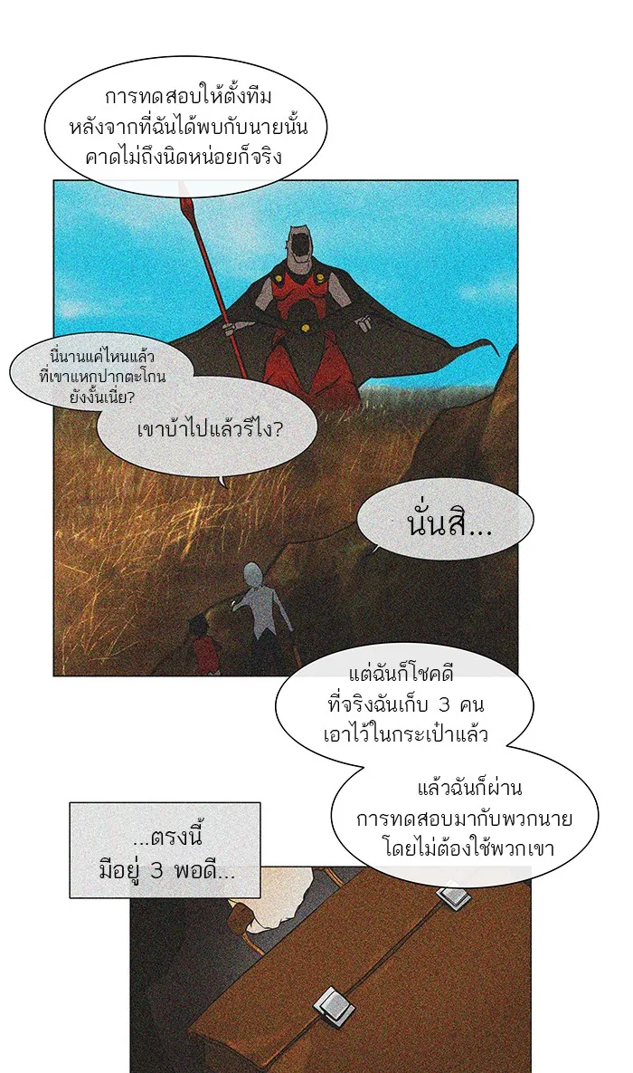 Tower of God ทาวเวอร์ออฟก๊อด หอคอยเทพเจ้า - หน้า 31