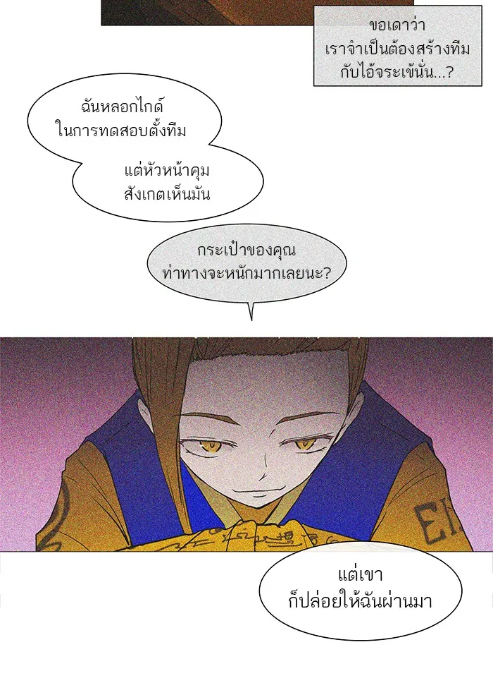 Tower of God ทาวเวอร์ออฟก๊อด หอคอยเทพเจ้า - หน้า 32