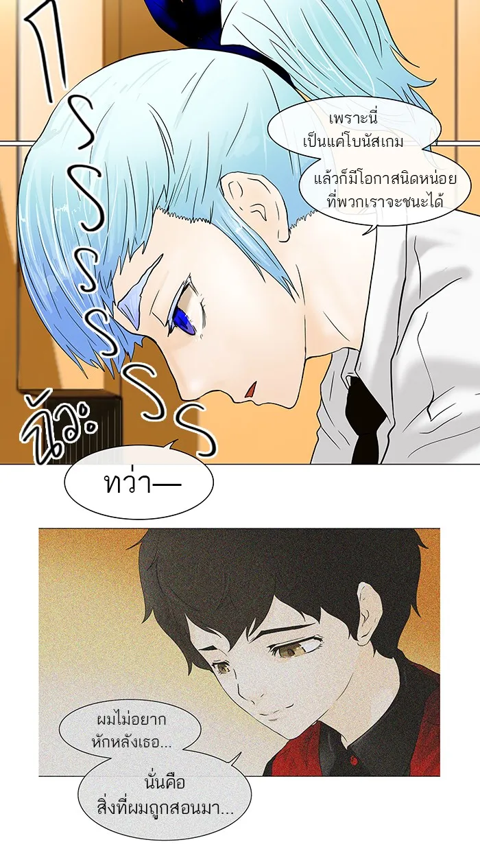 Tower of God ทาวเวอร์ออฟก๊อด หอคอยเทพเจ้า - หน้า 35