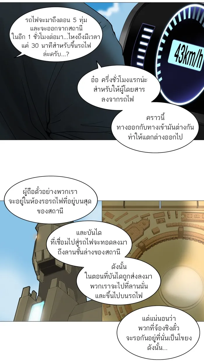 Tower of God ทาวเวอร์ออฟก๊อด หอคอยเทพเจ้า - หน้า 10