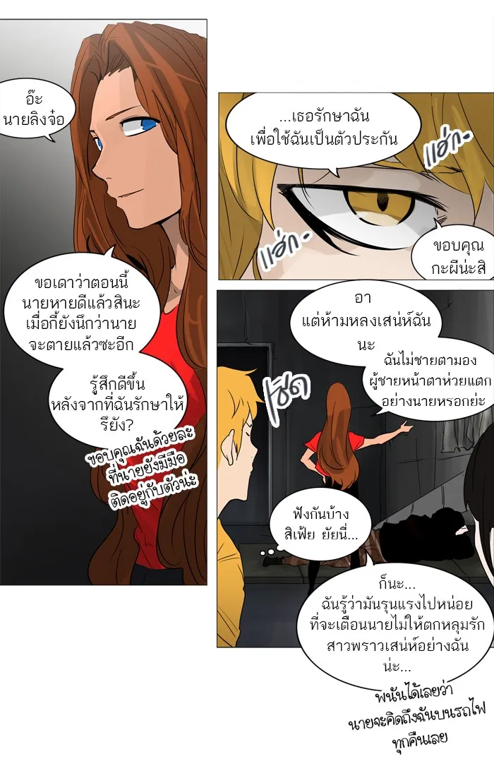 Tower of God ทาวเวอร์ออฟก๊อด หอคอยเทพเจ้า - หน้า 16