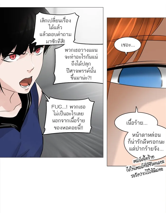 Tower of God ทาวเวอร์ออฟก๊อด หอคอยเทพเจ้า - หน้า 17