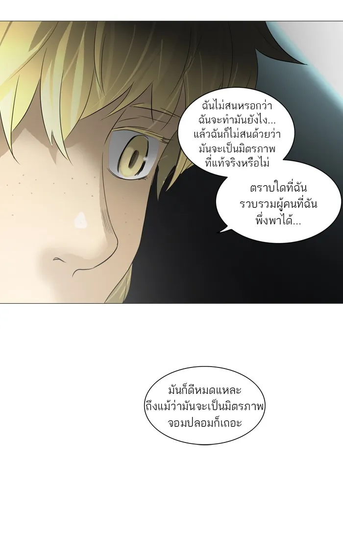 Tower of God ทาวเวอร์ออฟก๊อด หอคอยเทพเจ้า - หน้า 33