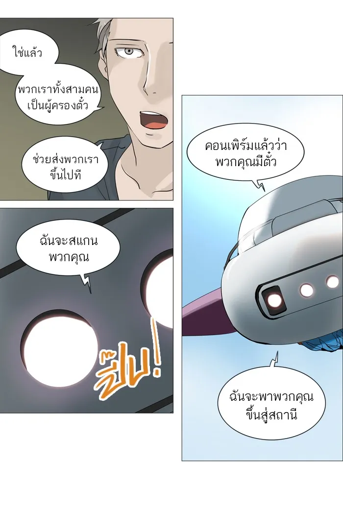 Tower of God ทาวเวอร์ออฟก๊อด หอคอยเทพเจ้า - หน้า 5