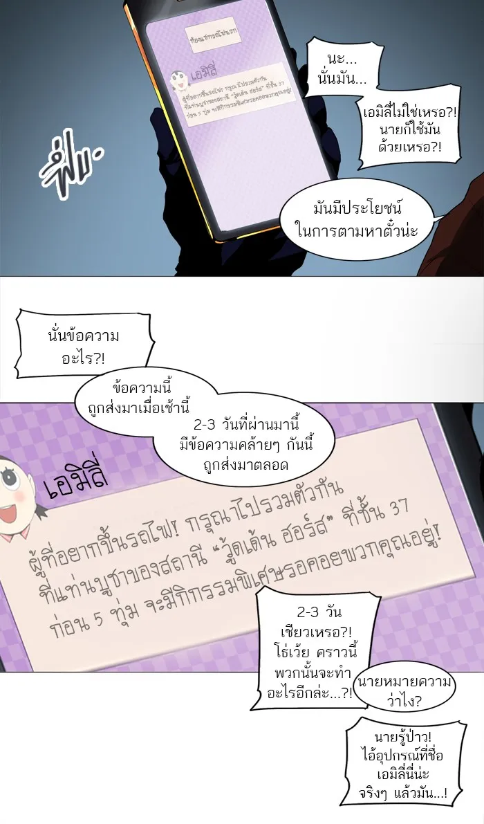 Tower of God ทาวเวอร์ออฟก๊อด หอคอยเทพเจ้า - หน้า 54