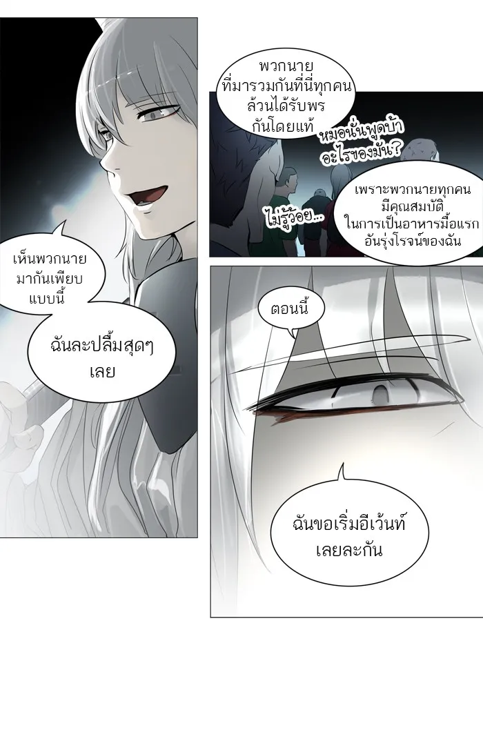 Tower of God ทาวเวอร์ออฟก๊อด หอคอยเทพเจ้า - หน้า 37