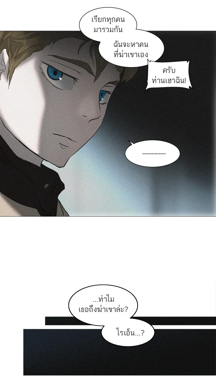 Tower of God ทาวเวอร์ออฟก๊อด หอคอยเทพเจ้า - หน้า 3