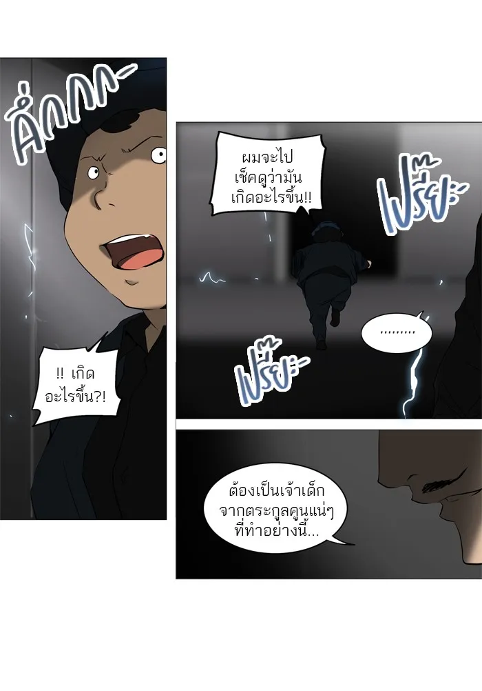 Tower of God ทาวเวอร์ออฟก๊อด หอคอยเทพเจ้า - หน้า 59