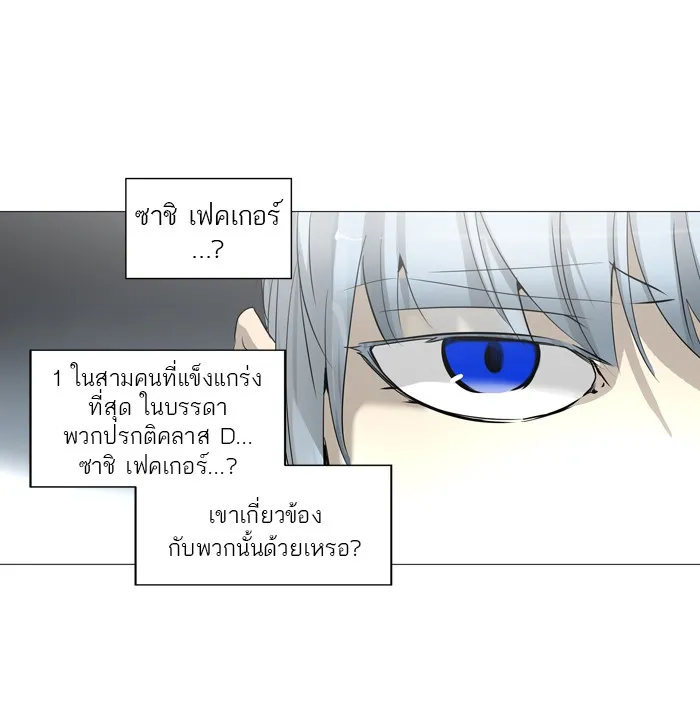 Tower of God ทาวเวอร์ออฟก๊อด หอคอยเทพเจ้า - หน้า 2