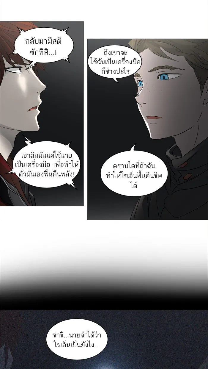 Tower of God ทาวเวอร์ออฟก๊อด หอคอยเทพเจ้า - หน้า 21