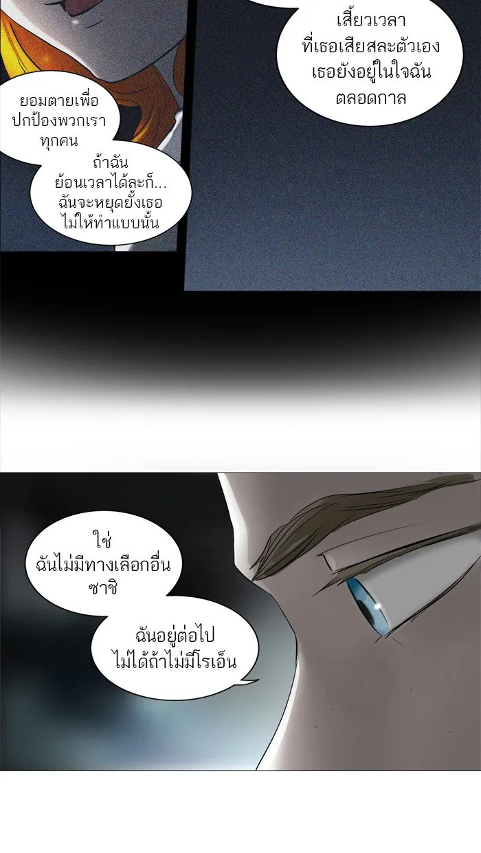 Tower of God ทาวเวอร์ออฟก๊อด หอคอยเทพเจ้า - หน้า 23