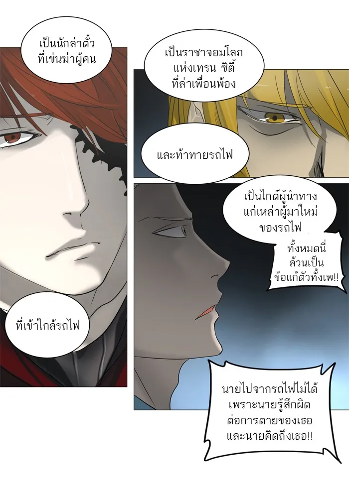 Tower of God ทาวเวอร์ออฟก๊อด หอคอยเทพเจ้า - หน้า 25