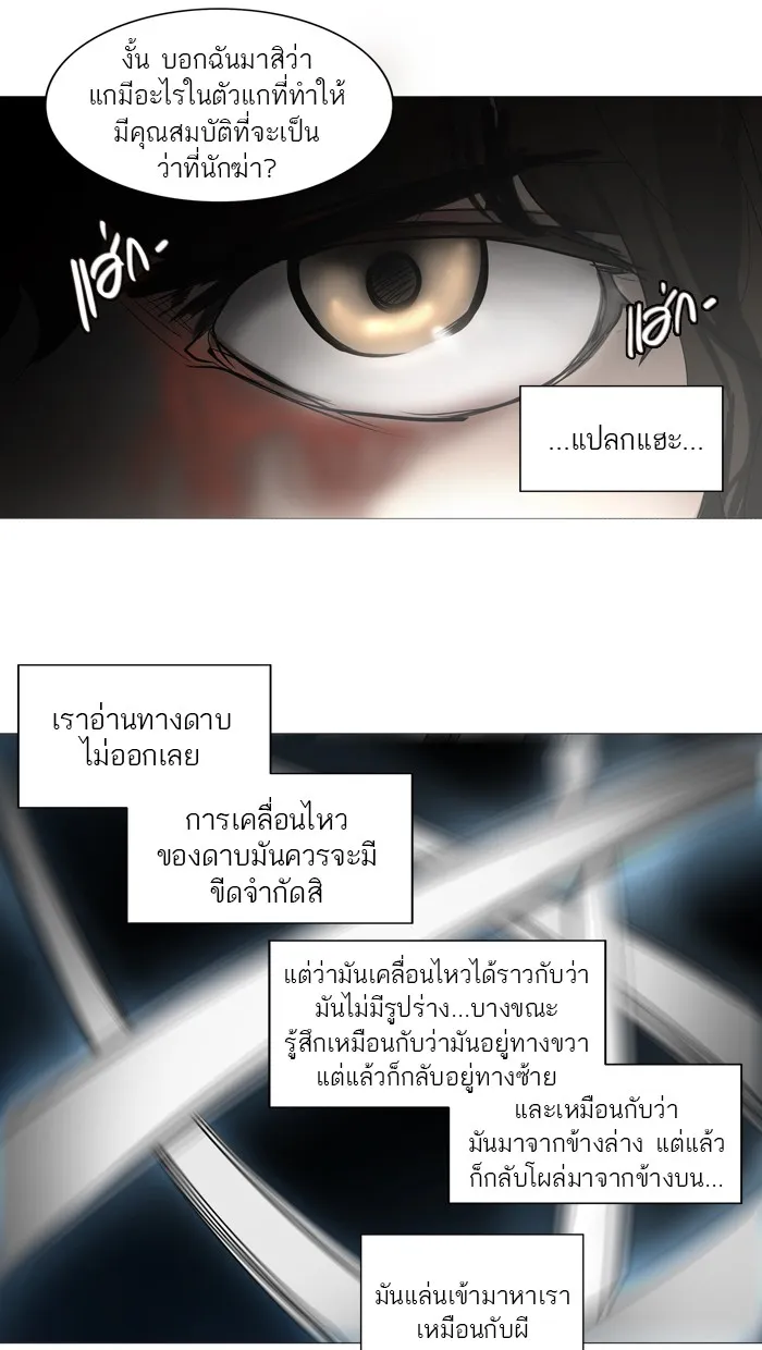 Tower of God ทาวเวอร์ออฟก๊อด หอคอยเทพเจ้า - หน้า 42