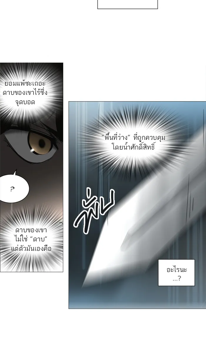 Tower of God ทาวเวอร์ออฟก๊อด หอคอยเทพเจ้า - หน้า 43