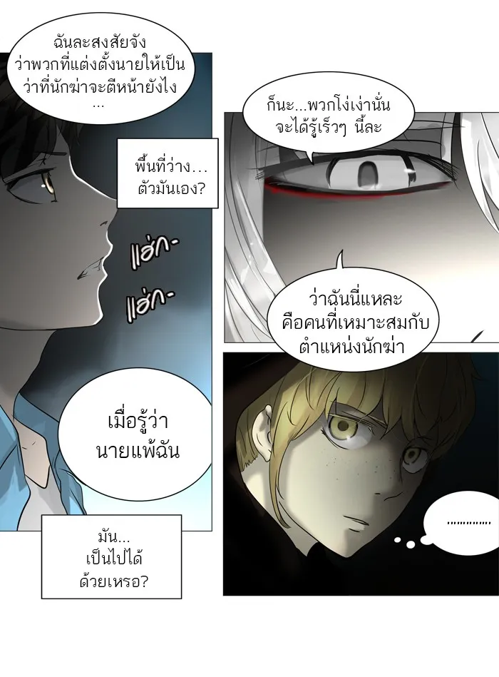 Tower of God ทาวเวอร์ออฟก๊อด หอคอยเทพเจ้า - หน้า 45