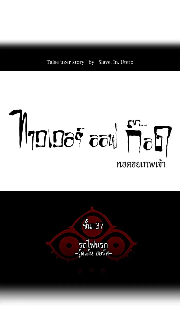 Tower of God ทาวเวอร์ออฟก๊อด หอคอยเทพเจ้า - หน้า 6