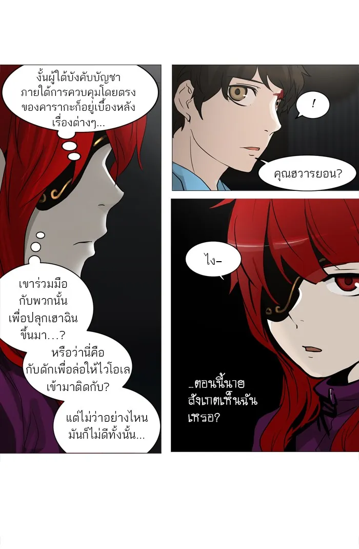 Tower of God ทาวเวอร์ออฟก๊อด หอคอยเทพเจ้า - หน้า 16