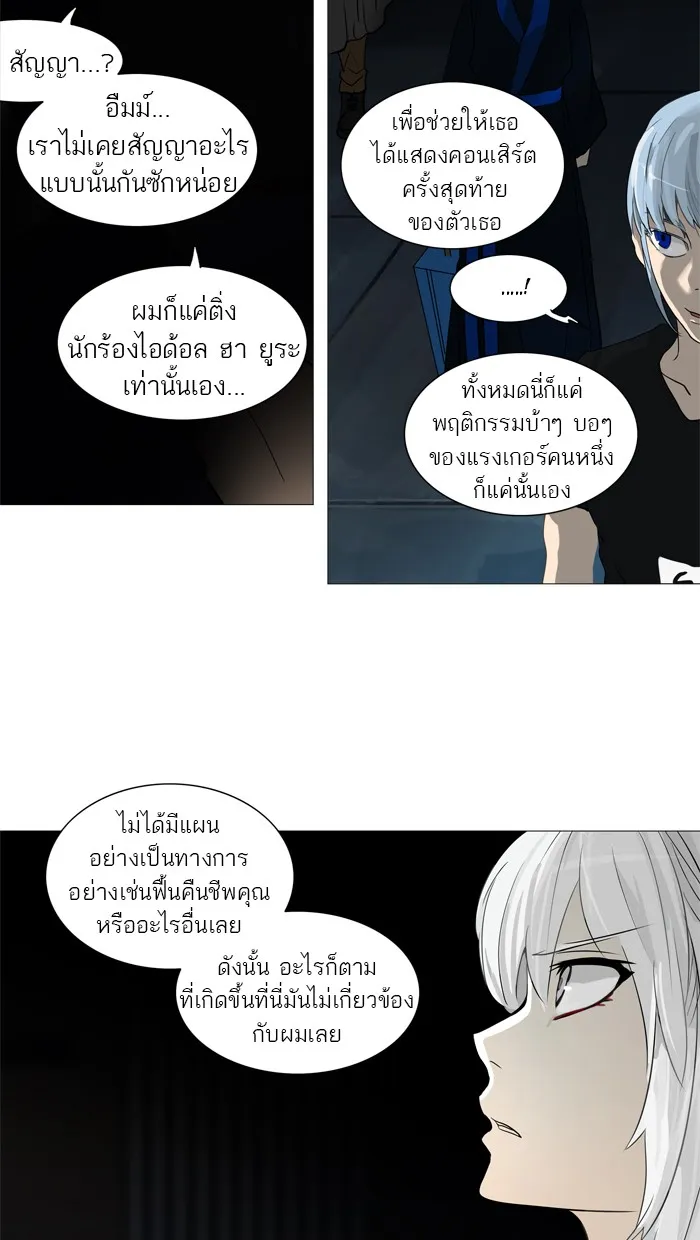 Tower of God ทาวเวอร์ออฟก๊อด หอคอยเทพเจ้า - หน้า 30