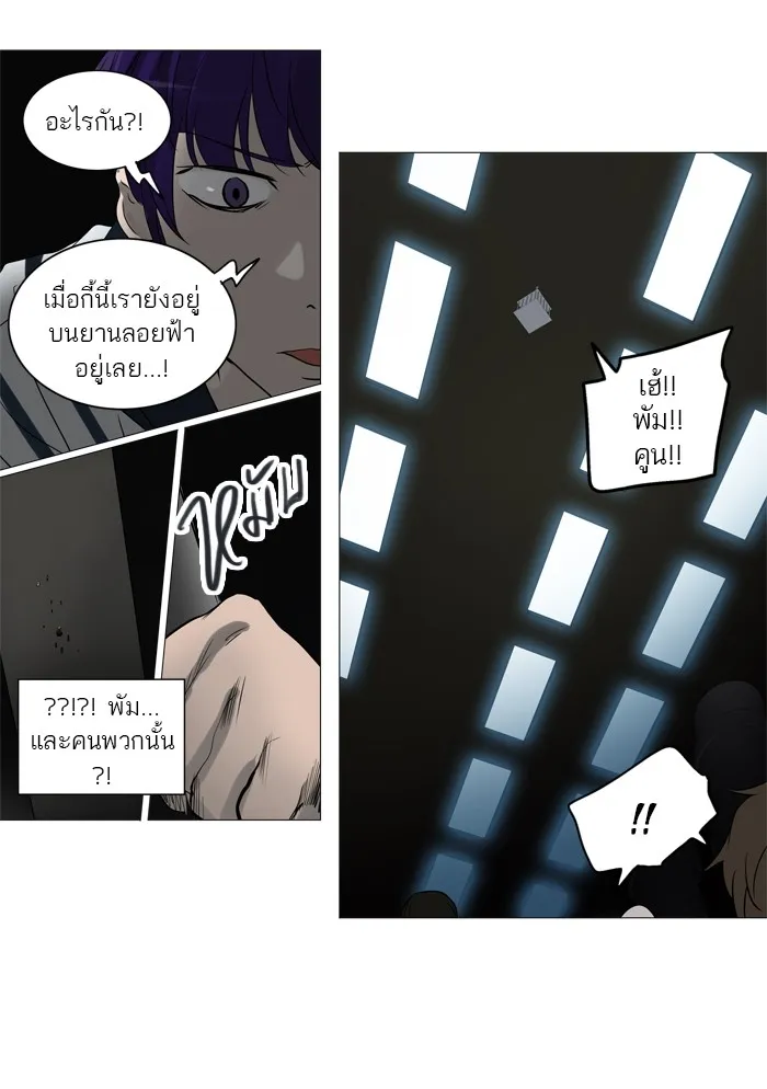 Tower of God ทาวเวอร์ออฟก๊อด หอคอยเทพเจ้า - หน้า 36