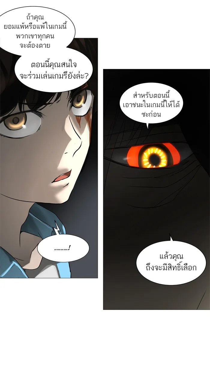 Tower of God ทาวเวอร์ออฟก๊อด หอคอยเทพเจ้า - หน้า 38